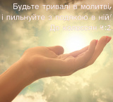 1178-й день заступництва за Україну!