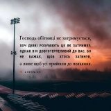 1286-й день заступництва за Україну!