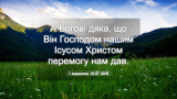 467-й день заступництва за Україну!