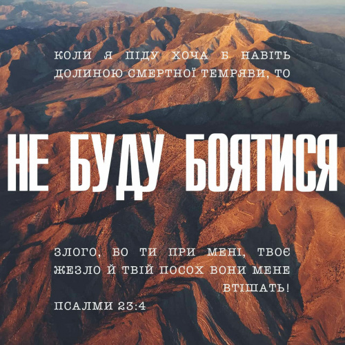 814-й день заступництва за Україну!