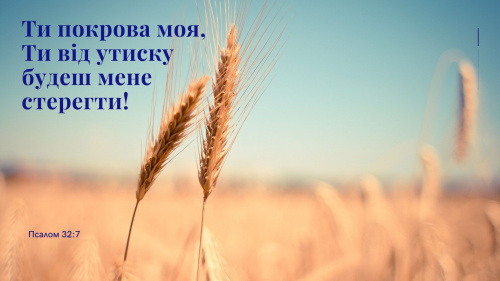 1165-й день заступництва за Україну!